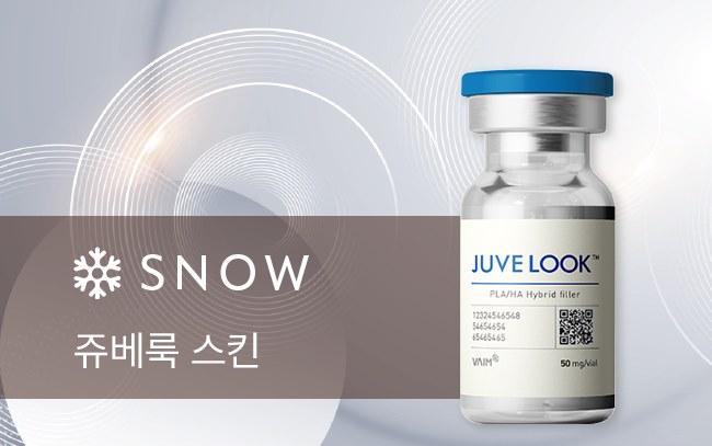 스노우의원 수원점 쥬베룩 스킨·아이·볼륨 정품 제품 확인 이미지