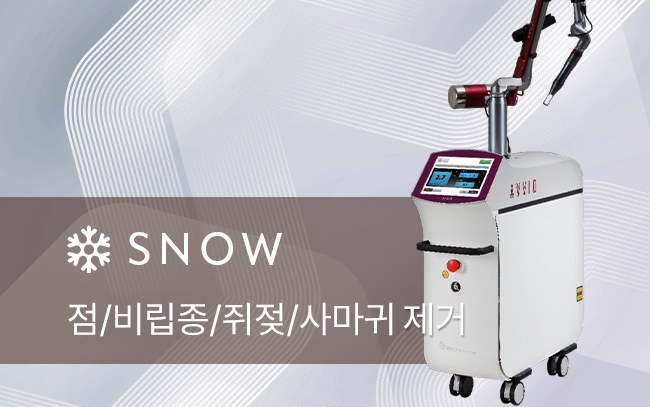 스노우의원 수원점 점빼기 레이저 장비와 정품 재생 테이프 확인 이미지
