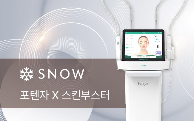 스노우의원 수원점 포텐자 장비와 정품 시술 팁 확인 이미지