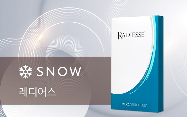 스노우의원 수원점 레디어스 정품 제품 확인 이미지