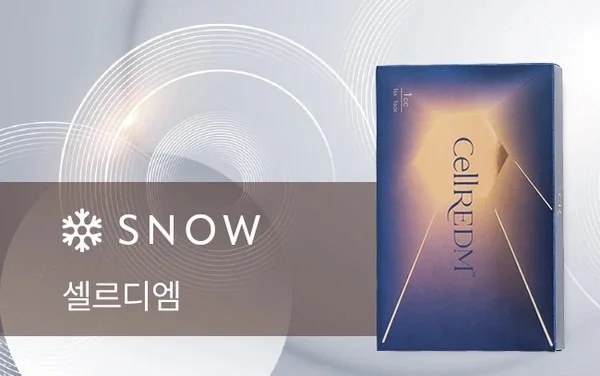 스노우의원 수원점 스킨부스터 정품 제품과 정품 인증 확인 이미지